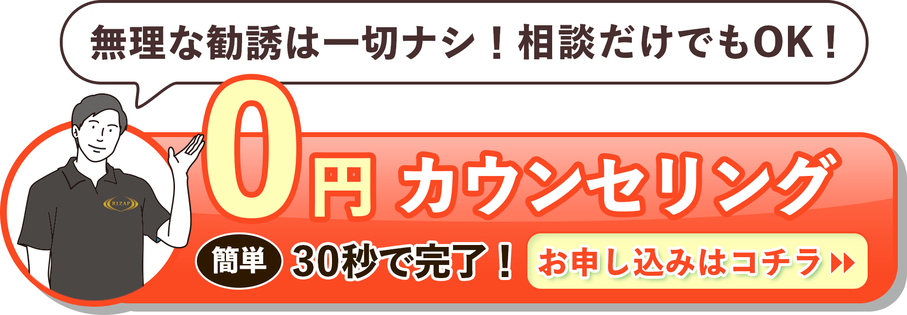 無料カウンセリング