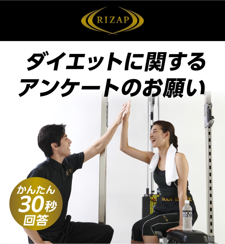 ダイエットに関するアンケートのお願い