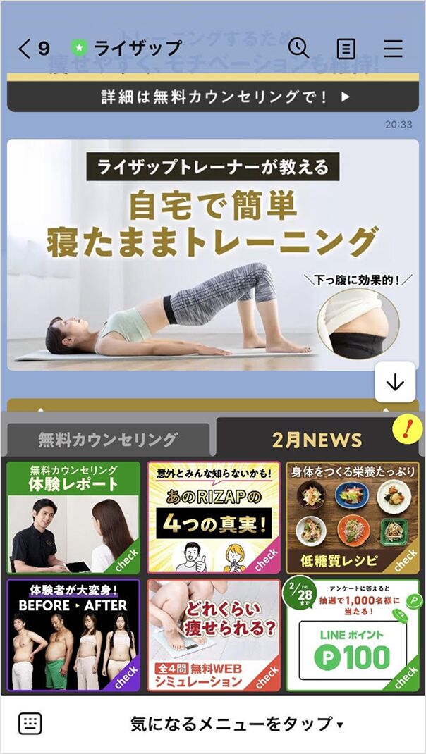 LINEスクリーンショット1