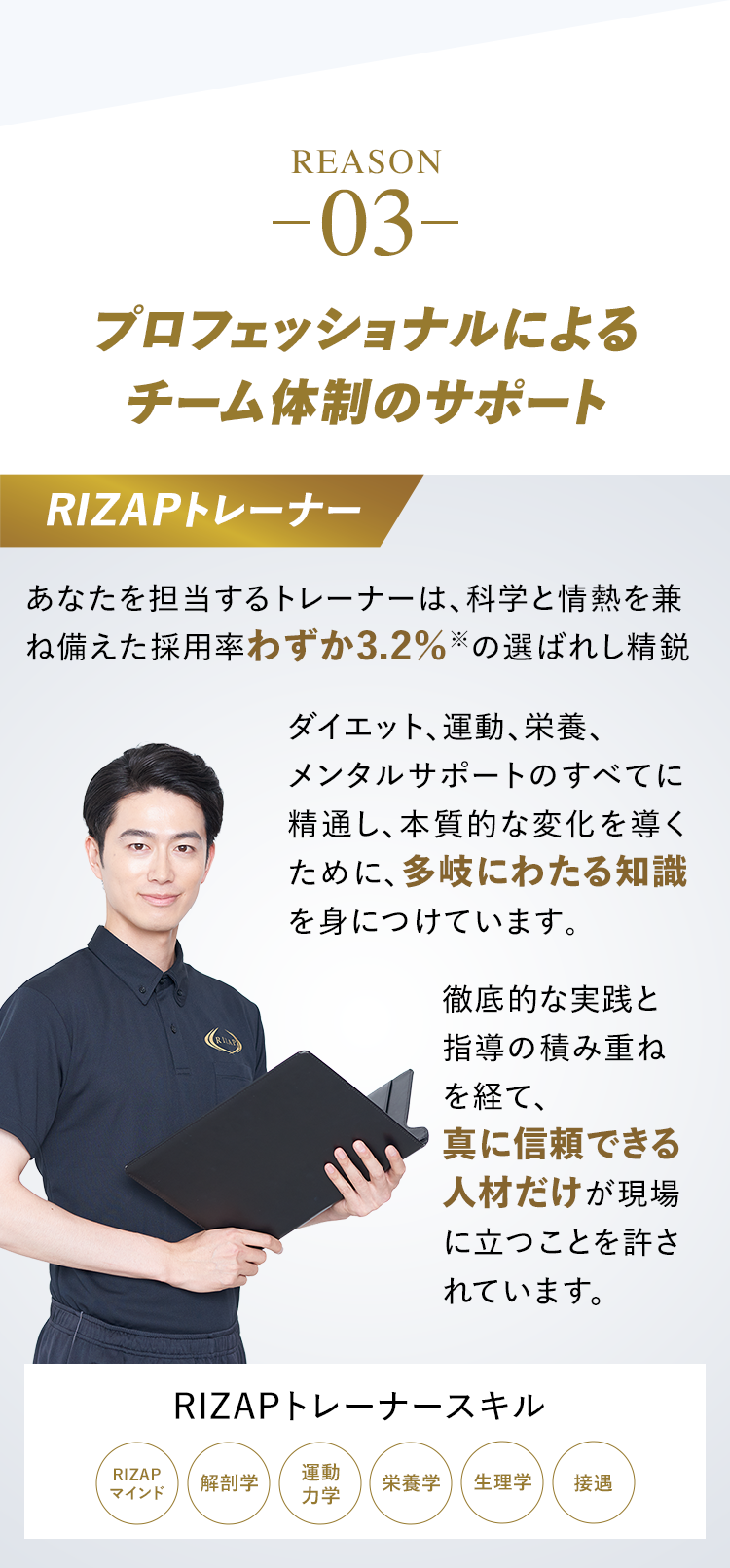 REASON 03 プロフェッショナルによるチーム体制のサポート
