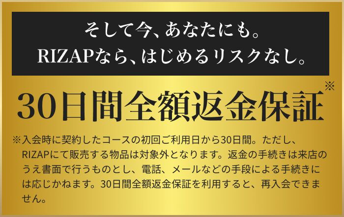 30日間全額返金保証
