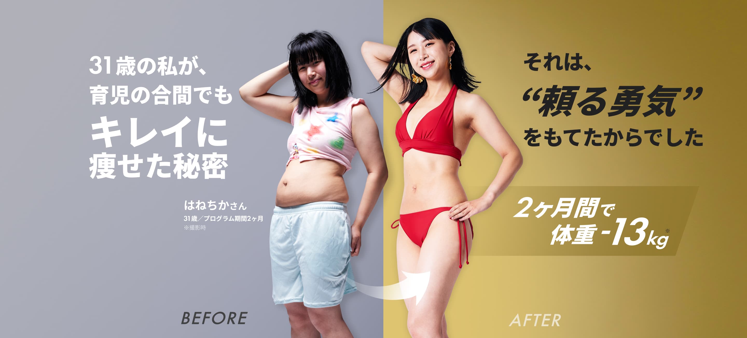 RIZAPなら、始めるリスクなし。30日間全額返金保証