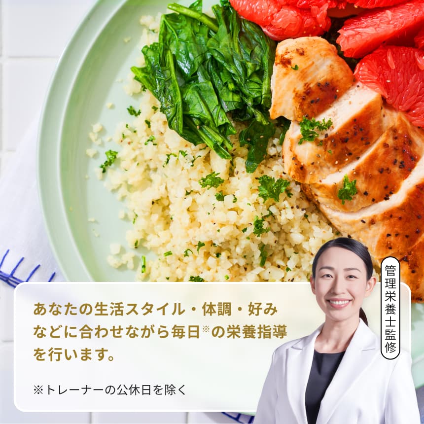 管理栄養士監修の食事指導