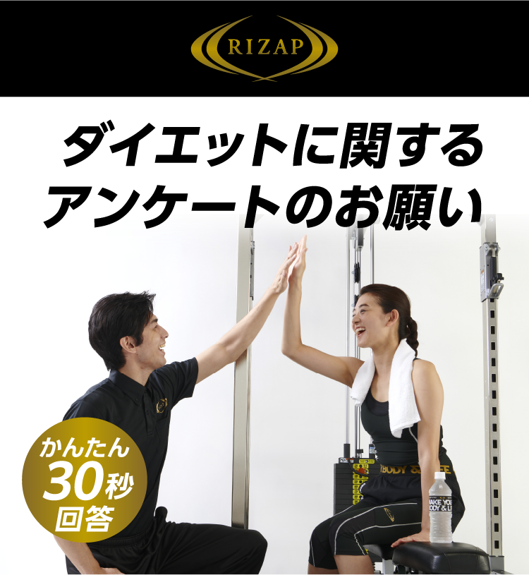 ダイエットに関するアンケートのお願い