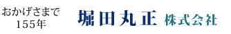 堀田丸正株式会社