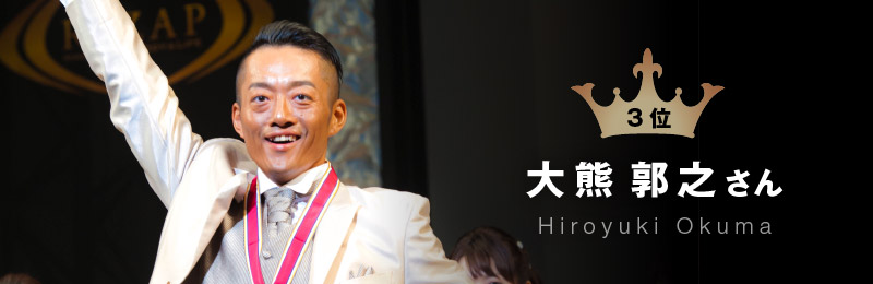 第3位 大熊様