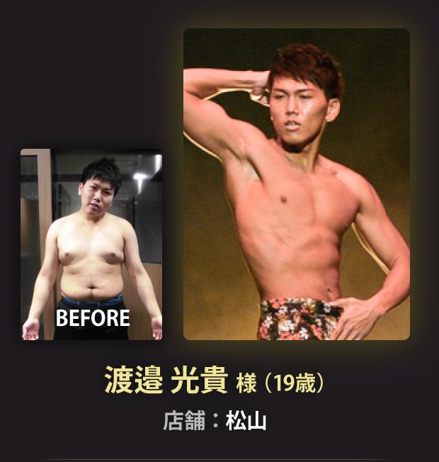 渡邉 光貴 様（19歳）松山店