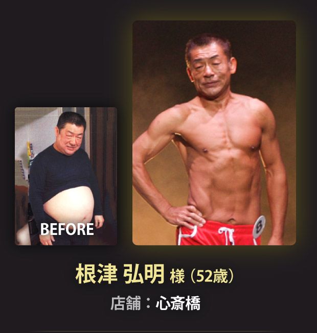 根津 弘明 様（52歳）心斎橋店