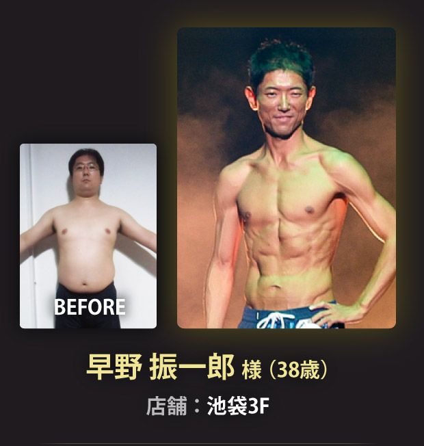 早野 振一郎 様（38歳）池袋3F店