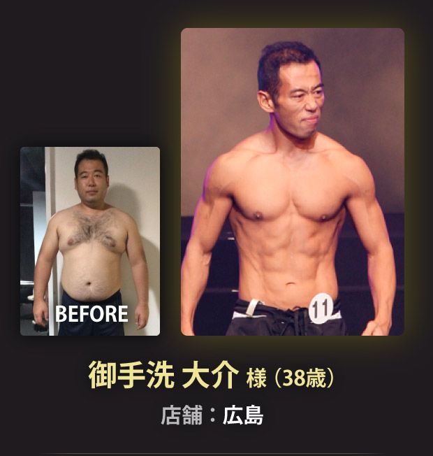 御手洗 大介 様（38歳）広島店