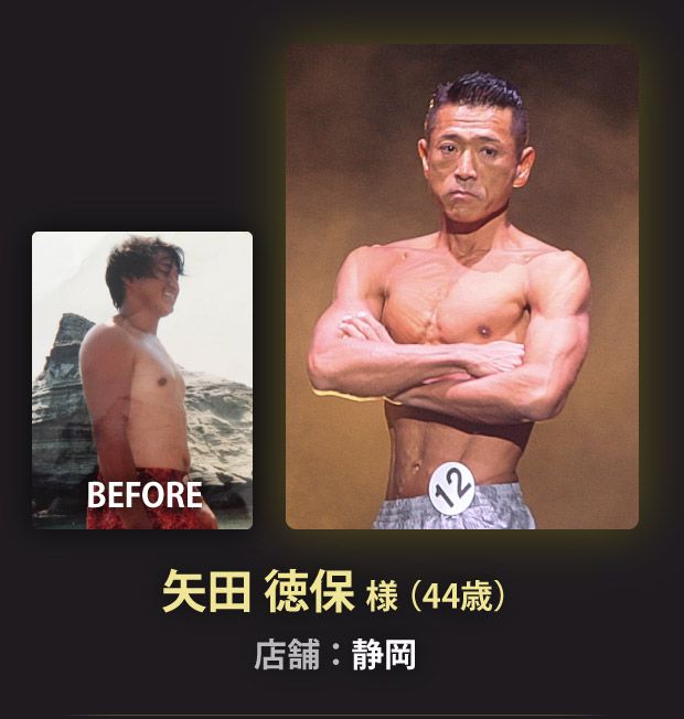 矢田 徳保 様（44歳）静岡店