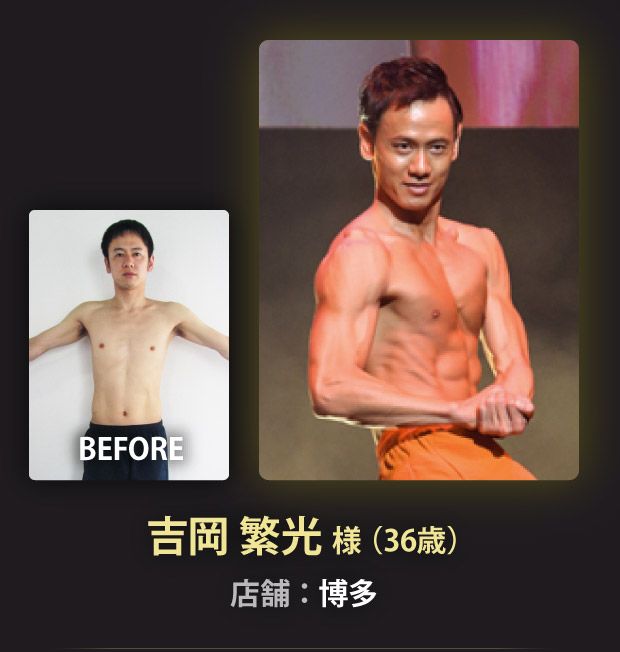 吉岡 繁光 様（36歳）博多店