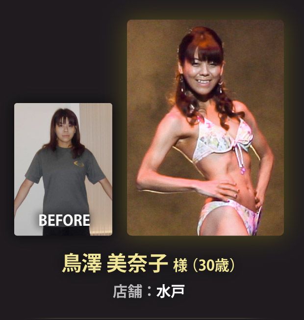 鳥澤 美奈子 様（30歳）水戸