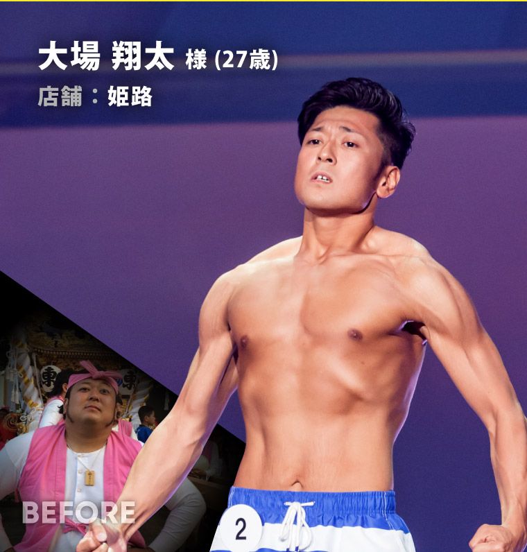 大場 翔太 様（27歳）姫路