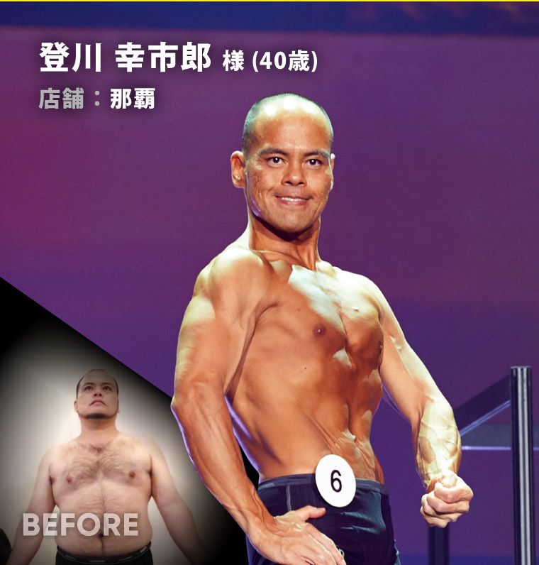 登川 幸市郎 様（40歳）那覇