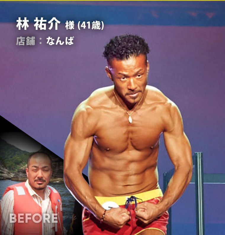 林 祐介 様（41歳）なんば
