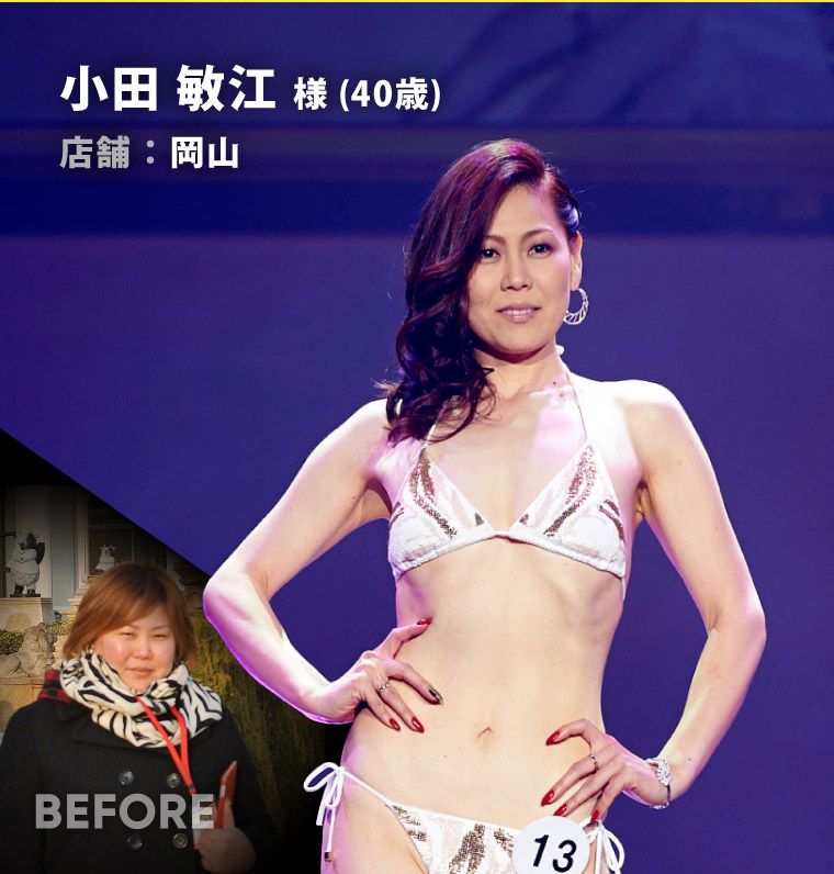 小田 敏江 様（40歳）岡山