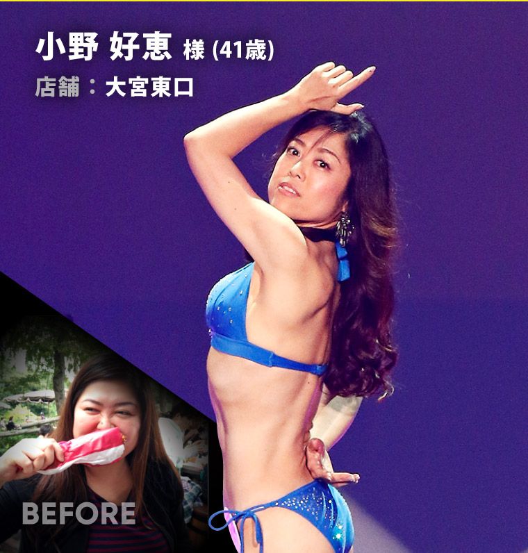 小野 好恵 様（41歳）大宮東口