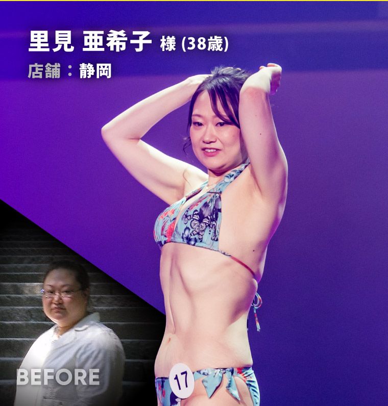 里見 亜希子 様（38歳）静岡