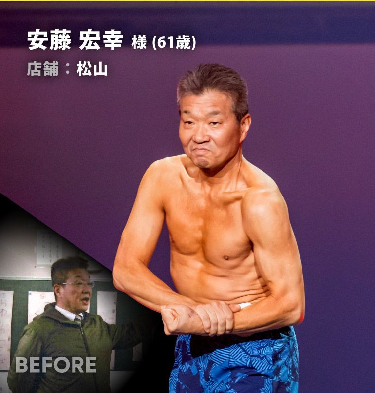 安藤 宏幸 様（61歳）松山
