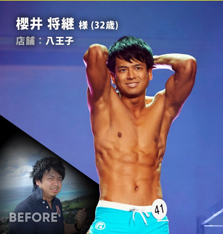 櫻井 将継 様（32歳）八王子