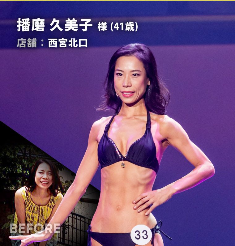 播磨 久美子 様（41歳）西宮北口