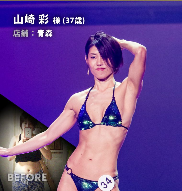 山崎 彩 様（37歳）青森