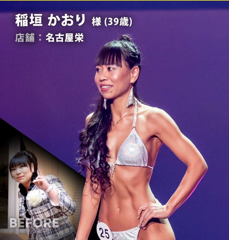 稲垣 かおり 様（39歳）名古屋栄