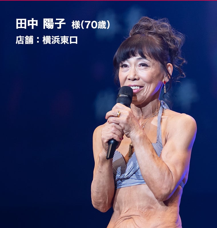田中 陽子