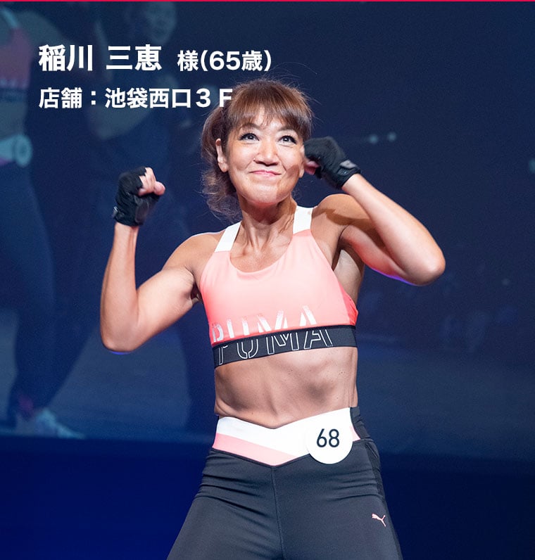 稲川 三恵