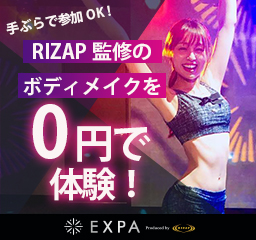 RIZAP監修のボディメイクを0円で体験！新感覚暗闇フィットネス EXPA