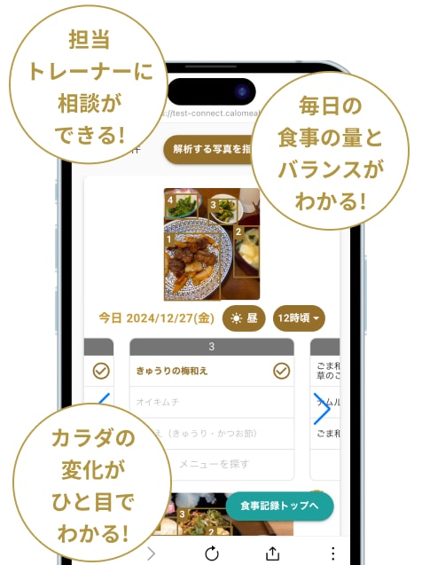 RIZAP専用アプリ